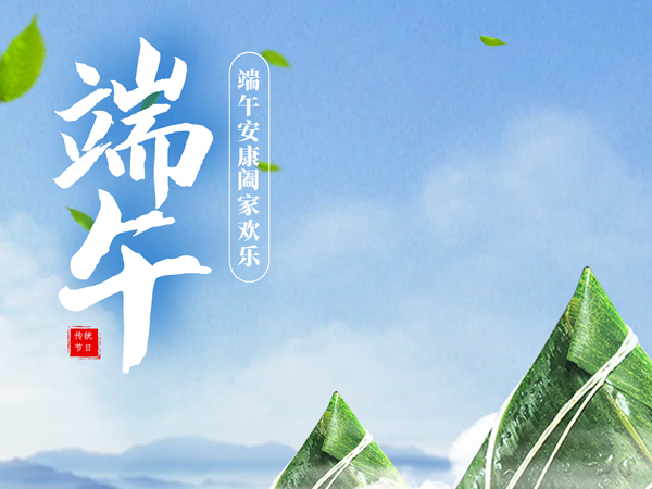安芯微校云祝大家端午安康！安芯品质，精益求精