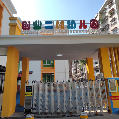 深圳市宝安区新安创业二村幼儿园